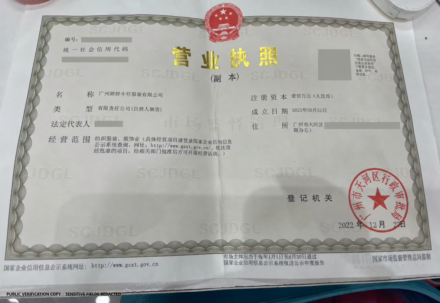 Privacy-redacted public copy of the valid Chinese business licence for Guangzhou Tingting Denim Apparel Co., Ltd.