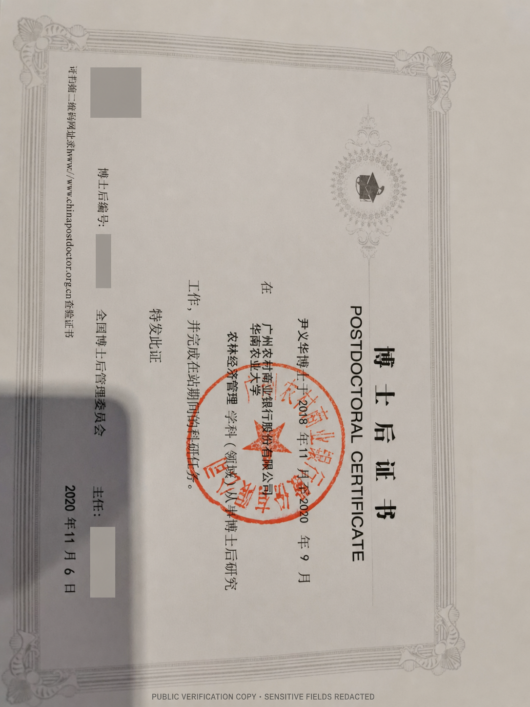 Redacted public copy of Yin Yihua postdoctoral certificate