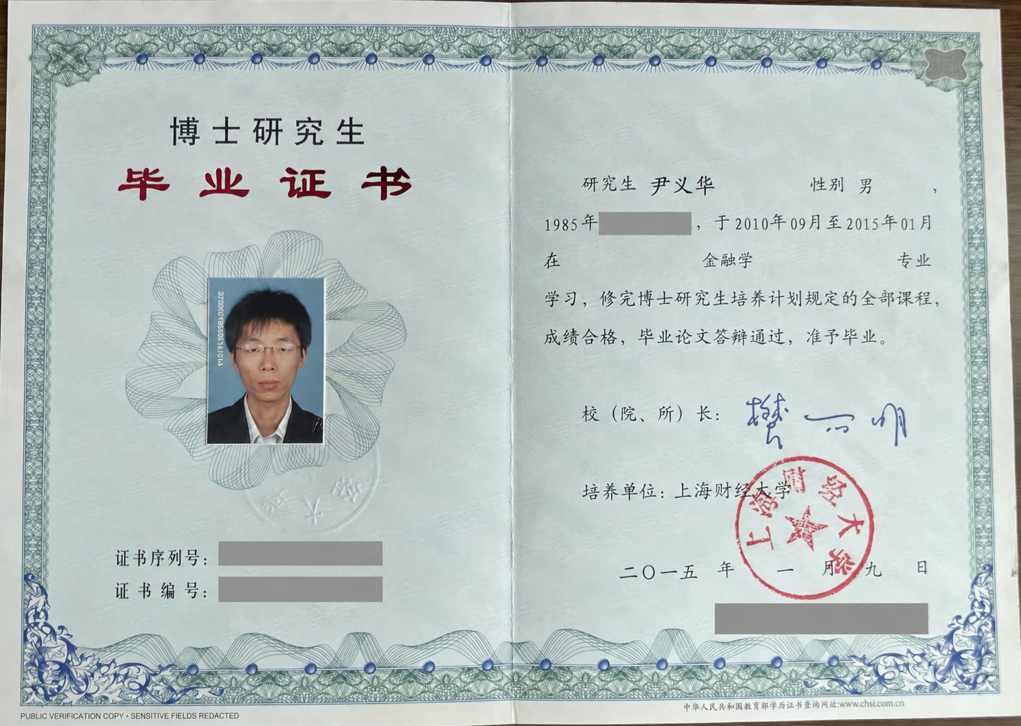 Redacted public copy of Yin Yihua doctoral graduation certificate from Shanghai University of Finance and Economics