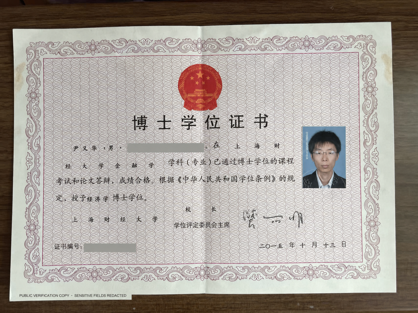 Redacted public copy of Yin Yihua doctoral degree certificate from Shanghai University of Finance and Economics